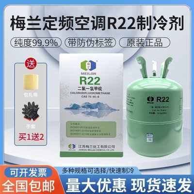 梅蘭R22空調制冷劑氟利昂冷媒裝制冷液22.7公斤中央空調冷庫雪種/請選好規格先來詢價