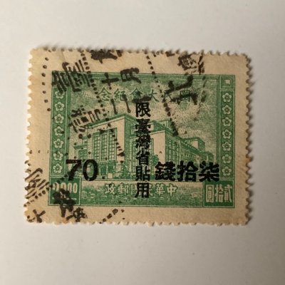 紀臺001 國民大會紀念「限台灣省貼用」郵票