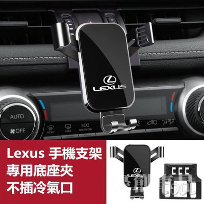 車之星~Lexus導航支架 手機架 專用閤金支架 NX200 ES200 ES300H RX300 UX 手機架