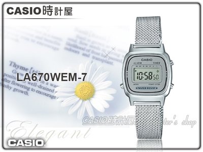 CASIO手錶專賣店 時計屋 LA670WEM-7 復古小巧電子錶 米蘭錶帶 星空銀 生活防水 自動月曆
