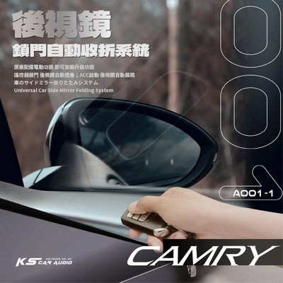 T7m Toyota Camry 12~18年專用型 自動後視鏡收折 電動收折 自動收納控制器 A001-1