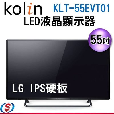 可議價【信源】55吋【KOLIN 歌林】LED液晶顯示器+視訊盒 KLT-55EVT01 / KLT55EVT01