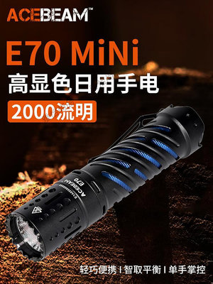 Acebeam E70 Mini手電筒強光遠射高亮2000流明戶外便攜edc高顯色-雅怡尚品