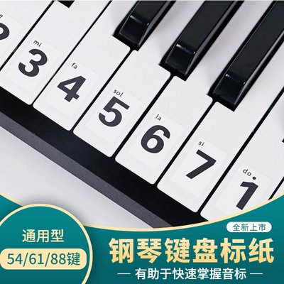 鍵盤貼紙886154通用鋼琴鍵盤貼電子琴五線譜音位音準音標音符手卷小家家樂