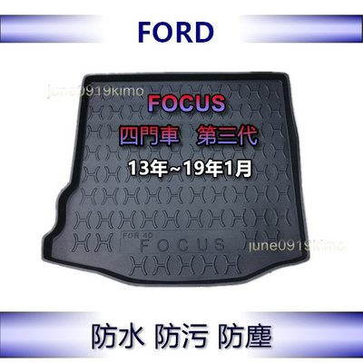 FORD福特 - FOCUS（2013年~2018 四門車）防水後廂托盤 防水托盤 後廂墊 FOCUS 後車廂墊 後箱墊