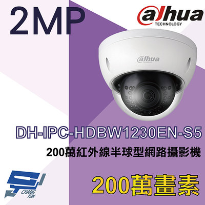 昌運監視器 大華 DH-IPC-HDBW1230EN-S5 200萬紅外線半球型網路攝影機 IPcam