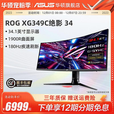 現貨：Asus/華碩ROG XG349C顯示器34英寸180HZ游戲2K電腦IPS曲面顯示屏