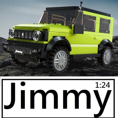 樂積木【預購】第三方 Jimmy 1:24 非樂高LEGO相容 汽車 休旅車 越野車 路虎 55023