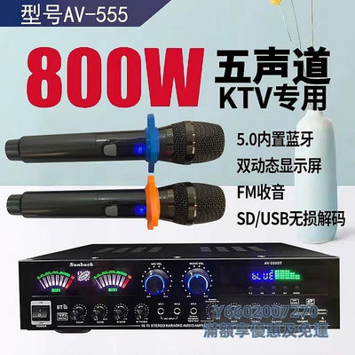 擴大機5聲道功放機家用KTV大功率音響收音USB插卡重低音卡拉ok功放