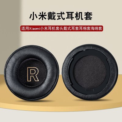 現貨 適用于Xiaomi 小米耳機套頭戴式耳機保護套皮耳罩帶卡扣替換耳套【規格不同，價格不同】~特價