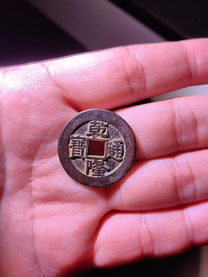 銅錢古錢幣錢幣收藏 清代 乾隆通寶寶泉大樣 27.3+  1.5+ 乾隆通寶大樣2103