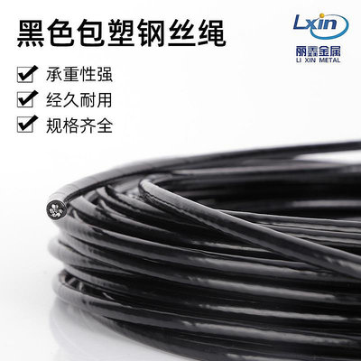 黑色包塑鋼絲繩尼龍涂塑鋼絲繩 跳繩健身器材鋼絲繩 3/4/5/6mm