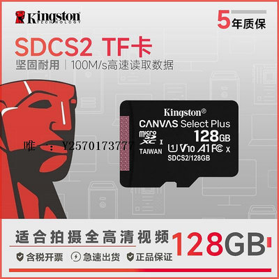 內存卡金士頓128GB內存卡(Micro SD)U1高速存儲卡行車記錄儀手機tf卡470記憶卡