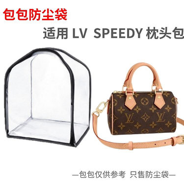 內袋 包撐 包中包 包包防塵袋適用LV Speedy20 25 30 25 NANO枕頭包保護防潮收納包