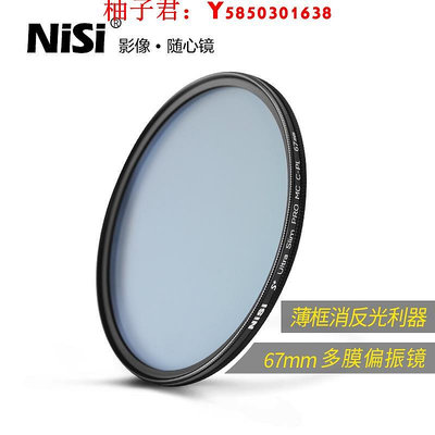 可開發票量大優惠NiSi耐司MC CPL 67mm 偏振鏡薄框濾鏡 適用于尼克爾18-105mm佳能百微1