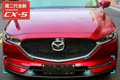 【車王汽車精品百貨】Mazda 馬自達 CX5 CX-5 二代 前霧燈框 前霧燈罩 前霧燈飾條