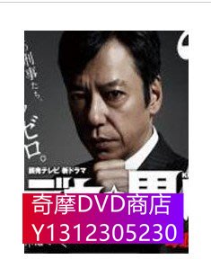 DVD專賣 刑警黑川鈴木 板尾創路 田辺誠一 田中圭 3D9