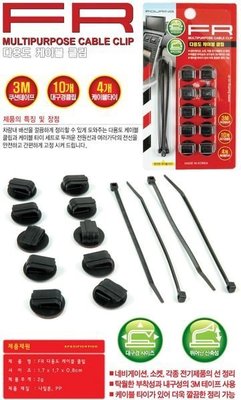 【優洛帕-汽車用品】韓國FOURING 3M背膠黏貼式DIY圓扣(10個)+束帶(4條)收線理線器固定組 DA671