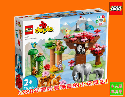 65折5/31止 LEGO 10974亞洲野生動物 DUPLO得寶大顆粒  樂高公司貨 永和小人國玩具店