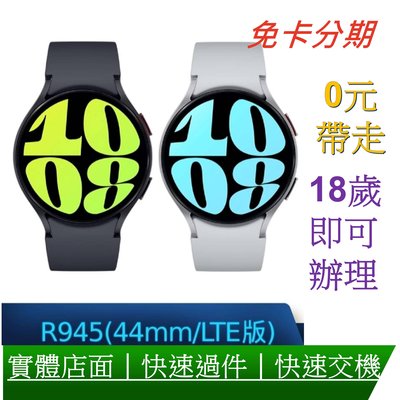 分期 SAMSUNG 三星 Galaxy Watch 6 (R945) 44mm 智慧手錶-LTE版