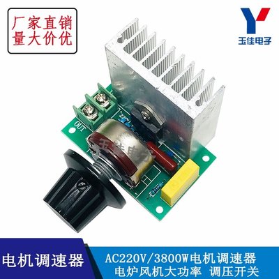 （量大可優）AC220V/3800W電機調速器 電爐風機大功率 調光 調溫 調壓開關  YJ