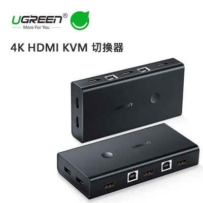 UGreen 4K HDMI 2進1出 KVM 切換器 二進一出