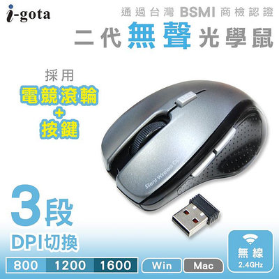 【也店家族 】二代  靜音_又特價! i-gota  WM-843 二代 無聲 無線 光學 滑鼠  鼠標