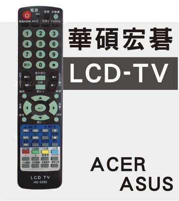 華碩 ASUS 宏碁 ACER 液晶電視遙控器 全系列可用 HD-3202