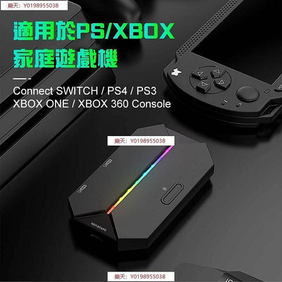限時優惠 家機專用 鍵鼠轉換器 PS4 Xbox Switch 支援 輔助瞄準 PS XIM APEX 吃雞神器