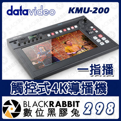 數位黑膠兔【 Datavideo KMU-200 一指播  觸控式4K導播機 】直播視訊切換器 攝影機 教會 會議