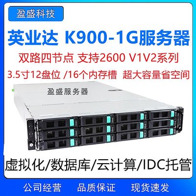 英業達K900-1G四子星四節點2U存儲伺服器E5-2680V2 IDC托管 C6220