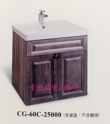 (詢價享優惠)柯林斯 100%防水材質+古巴映木美耐板 60cm 復古洗灰 臉盆浴櫃組 CG-60