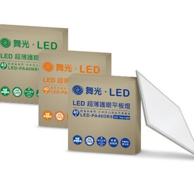 【舞光LED】超薄輕鋼架光學平板燈 LED-PA40W