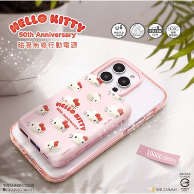 Hello Kitty 磁吸無線行動電源 50週年磁吸無線