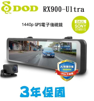 【現貨/贈128G+含安裝】【DOD RX900-Ultra】GPS測速 前後Sony鏡頭 AI智慧存檔 汽車行車記錄器