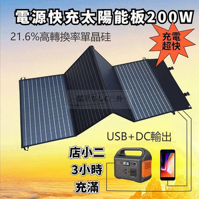 【現貨】戶外 太陽能板 太陽能板 太陽能板 摺疊太陽能板 200W折疊太陽能板 露營便攜18V光伏組