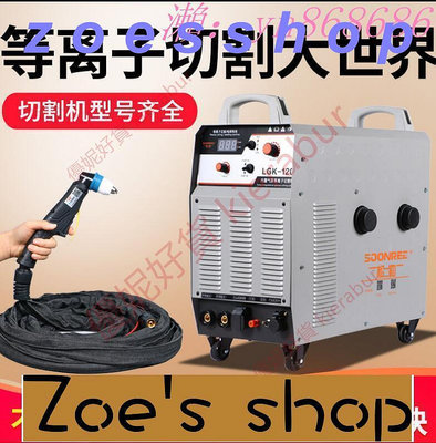 zoe-甩賣價松勒LGK40100數控等離子切割機 內置氣泵工業級220v380v電焊兩用