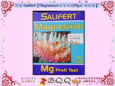 [B.Q.Q小舖]荷蘭-Salifert【Magnesium水質試劑Mg鎂 測試劑】