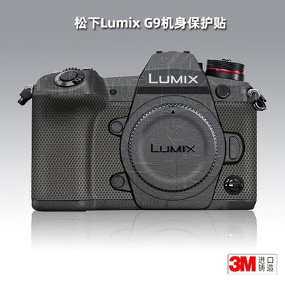 適用松下G9 貼紙相機貼膜Lumix G9機身貼膜保護膜配件貼皮3M