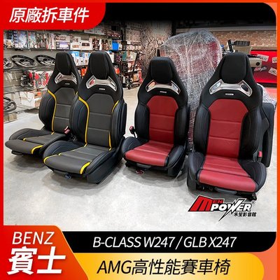 BENZ B W247 GLB X247 7 原廠 AMG高性能賽車椅 555【禾笙影音館】