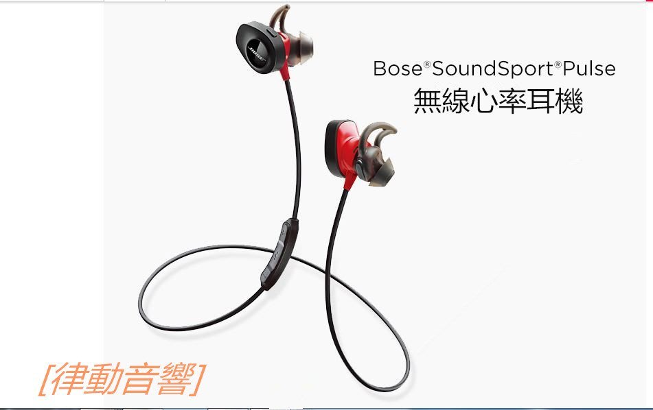 [律動音響] BOSE SOUNDSPORT PULSE無線運動耳機測心率藍牙