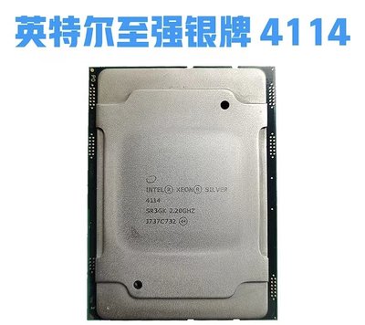 Intel XEON 4114銀牌至強處理器10核心20線程2.2G伺服器正式版CPU