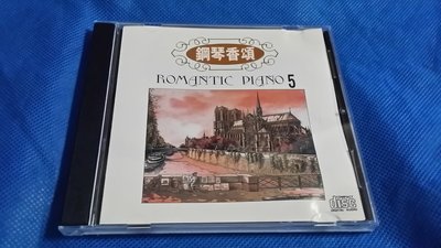 R古典(二手CD)鋼琴香頌~名流唱片早期版~無IFPI