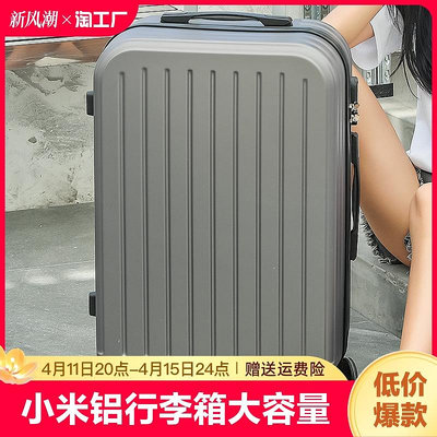 小米行李箱女拉桿箱男大容量28結實耐用學生密碼箱子20寸22寸輕便