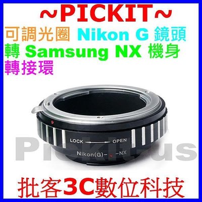 可調光圈 Nikon G AI F AF AIS鏡頭轉Samsung NX機身轉接環 NX1 NX500 NX3300