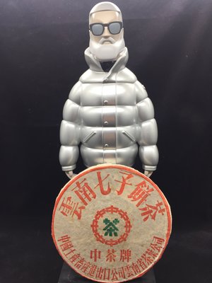 『慶隆昌 。普洱』 2003年下關茶廠小飛鐵餅