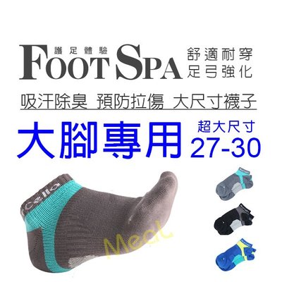 瑪榭 加大 FootSpa足弓腳踝加強透氣運動襪(27~30cm)