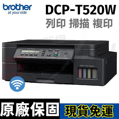 brother DCP-T520W 威力印大連供 高速無線複合機 另有T220/T920DW/T820DW