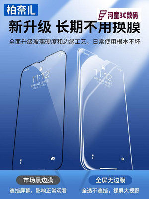柏奈兒適用蘋果14鋼化膜iPhone14promax手機13全屏13pro蘋【河童3C】