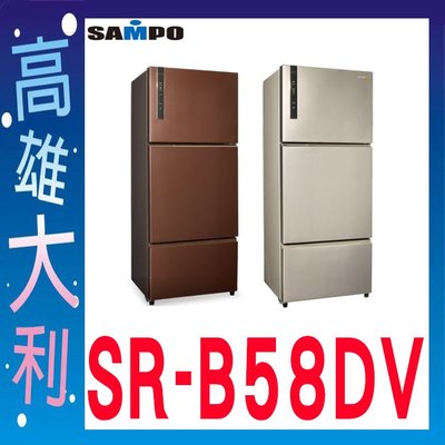 B@來電~俗拉@【高雄大利】SAMPO聲寶 580L 三門無邊框鋼板變頻冰箱 SR-B58DV~專攻冷氣搭配裝潢